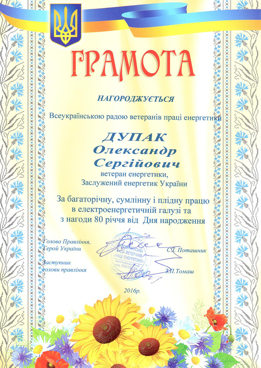 Всеукраїнська рада ветеранів праці енергетики